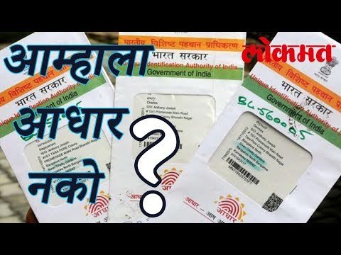 अजुन एका राज्यातून आधार ला विरोध | One More State Denied UIDAI | Aadhaar Latest News