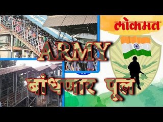 एल्फिन्स्टनचा पूलाचे बांधकाम भारतीय लष्कराच्या हाती. | Lokmat Latest News