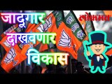 मोदी खेळणार अजुन एक खेळी । Modi Play One More Game | Poliitical Latest News