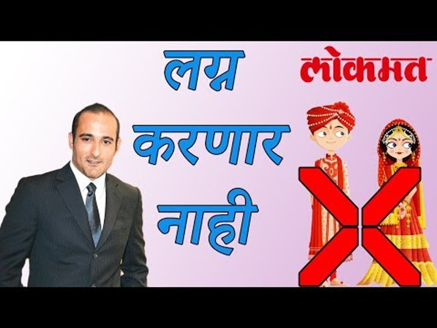‘हिमालय पुत्र’ राहणार बिना लग्नाचा | Bollywood Latest News | Latest Marathi News