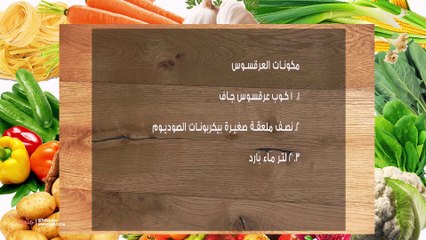 طريقة عمل العرقسوس في البيت