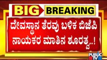 Government Gives Only Oral Instructions For Not Demolishing The Temples | Public TV