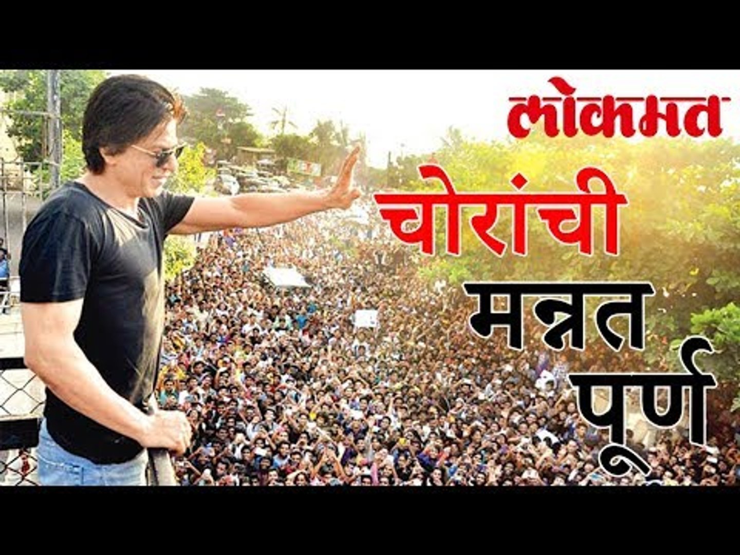 चोरांची मन्नत पूर्ण | Thief Fulfilled Their Wish | Lokmat Latest News | Latest Marathi News