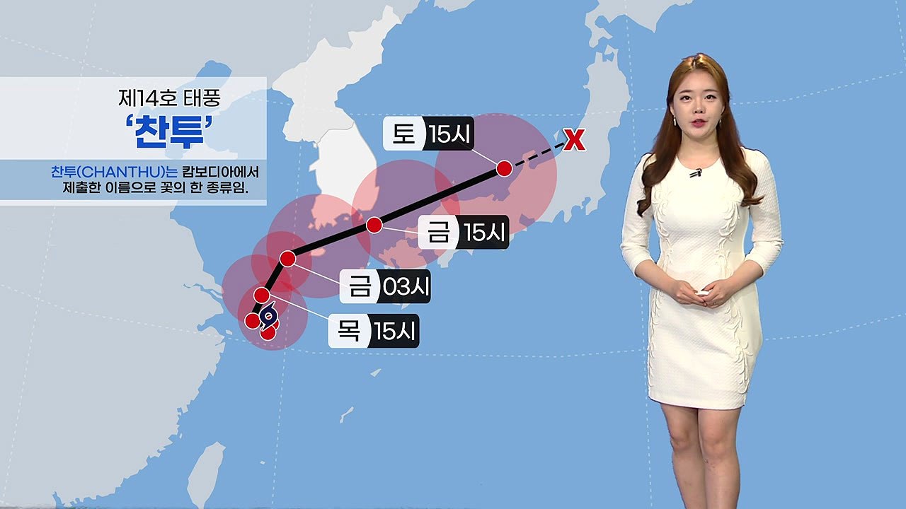[날씨] 태풍 '찬투' 금요일 영향...모레 오전까지 제주도 많은 비 / YTN