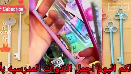 Download Video: ادوات مدرسيه مهمة احدث الادوات المدرسيه الكوريه للبنات