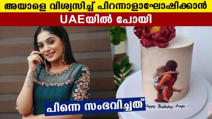 Bigg boss Arya got cheated on her birthday | Oneindia Malayalam