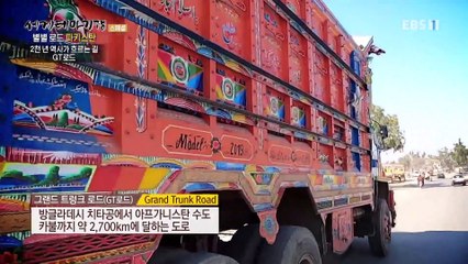 세계테마기행 - 별별로드- 사람 향기 느껴보길, 파키스탄 GT로드_#001