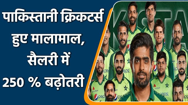 PCB Chairman Rameez Raja announced increased salary of Pakistani players | वनइंडिया हिंदी