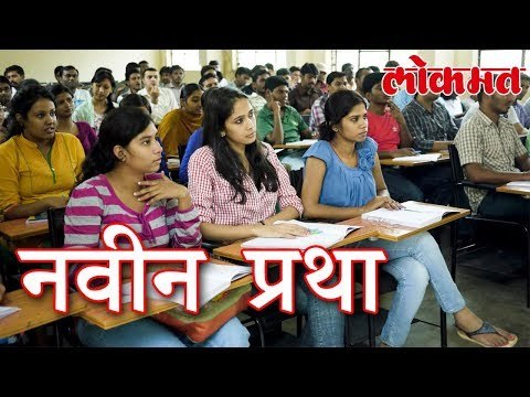 परीक्षा प्रवेशपत्र देण्याची नवीन प्रथा | New Rules For Exam | लोकमत मराठी न्यूज़