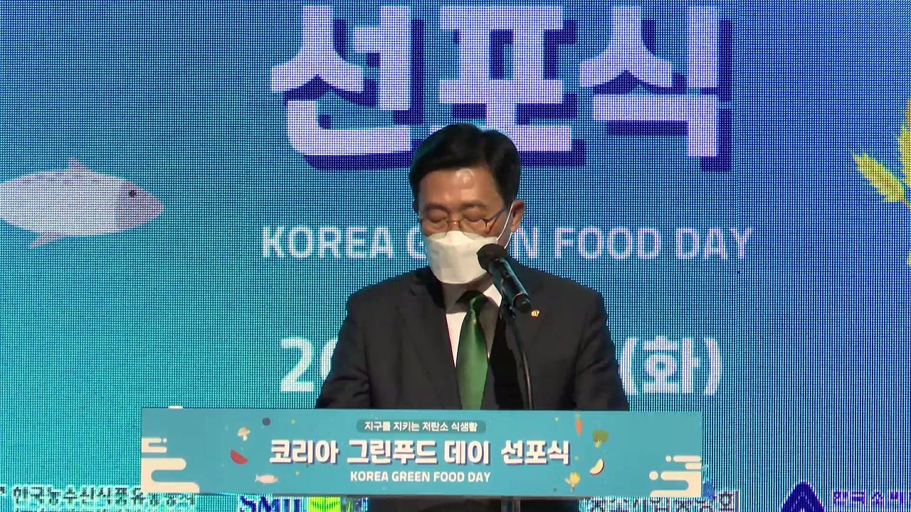 [기업] aT, 저탄소 식문화 확산...'코리아 그린푸드 데이' 개최 / YTN
