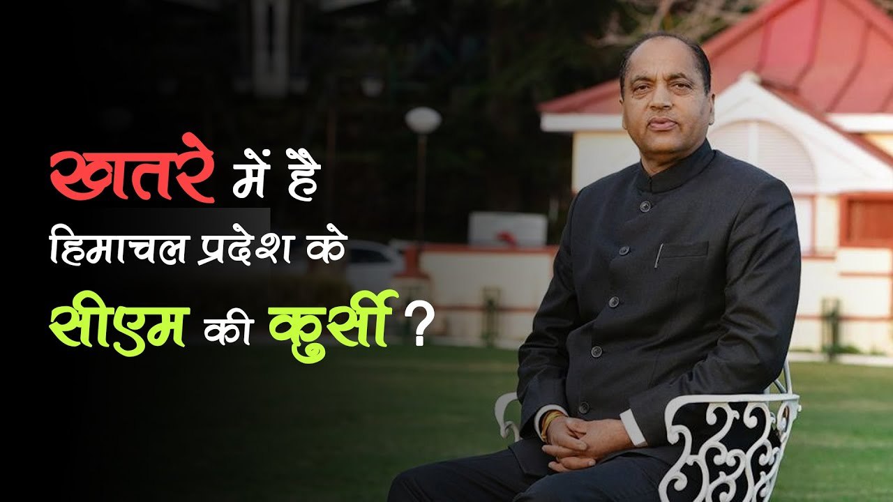 रूपाणी के बाद अब खतरे में है हिमाचल प्रदेश के CM की कुर्सी_ जयराम ठाकुर दिल्ली तलब
