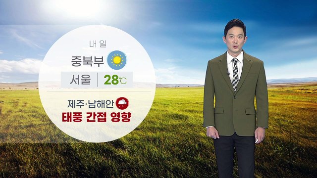 [날씨] 내일 중북부 다소 더워...제주·남해안 태풍 간접 영향 / YTN
