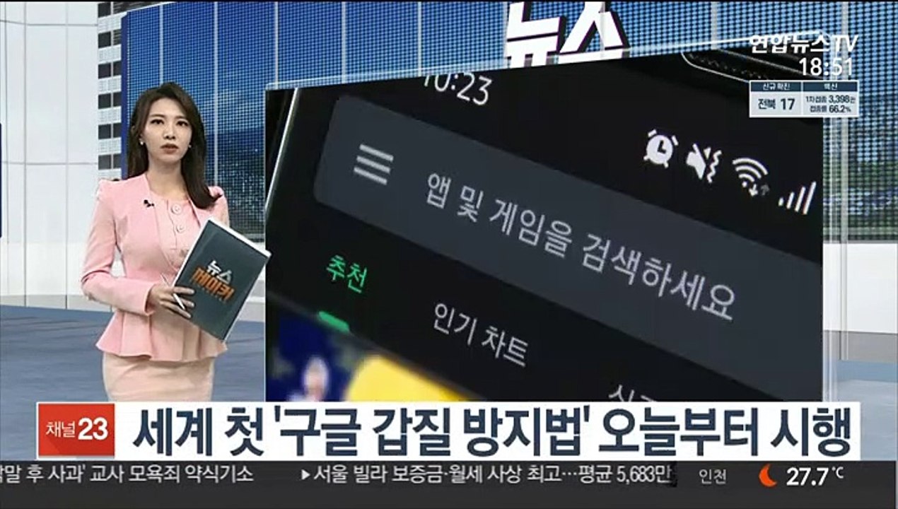 세계 첫 '구글 갑질 방지법' 오늘부터 시행