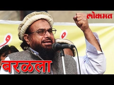 हाफिज सईद बरळला, पुन्हा त्याची हिंस्त्र प्रवृत्तीचे वक्तव्य | Hafiz Muhammad Saeed Latest News