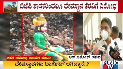 Home Minister Araga Jnanendra & Minister R Ashok's Reaction On Temple Demolish