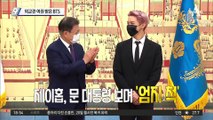 외교관 여권 받은 BTS, 文 마지막 유엔총회도 동행