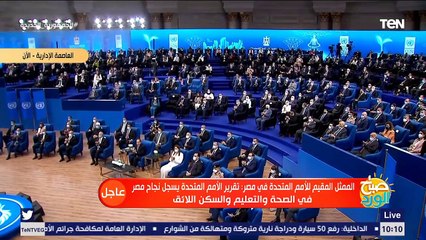 Download Video: فاعلية إطلاق تقرير الأمم المتحدة للتنمية البشرية في مصر بحضور الرئيس السيسي