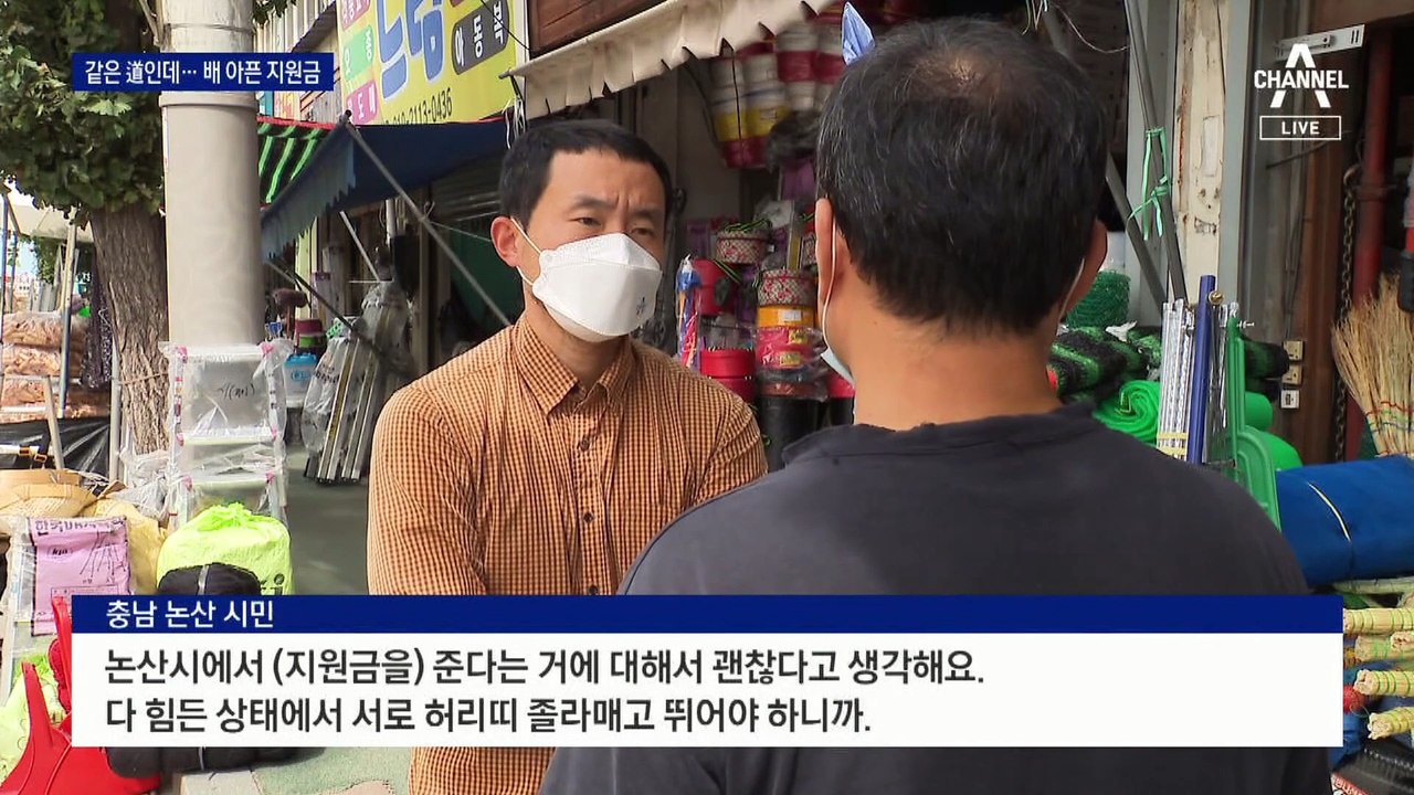 “이웃 군은 100% 준다는데”…국민지원금 형평성 논란