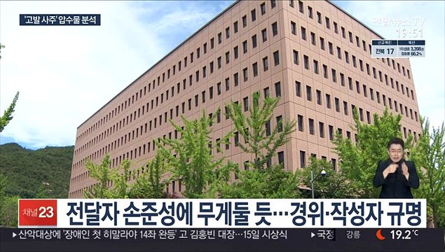 공수처, 압수물 분석 돌입…손준성은 재차 부인