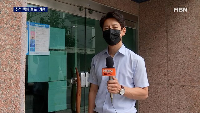 추석 앞두고 택배 절도 기승…도둑들 표적 된 '원룸촌'
