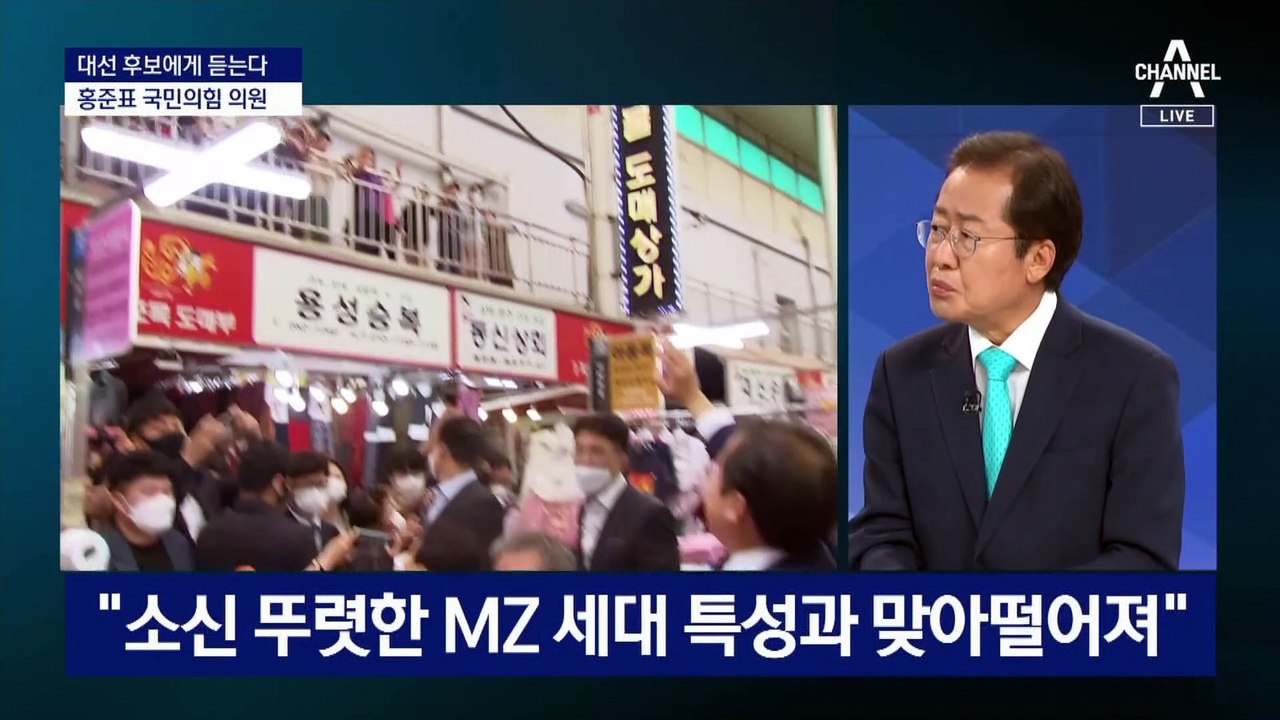 [단독/대선후보에게 듣는다]홍준표, 제3동석자 관련 “윤석열 캠프의 정치공작”