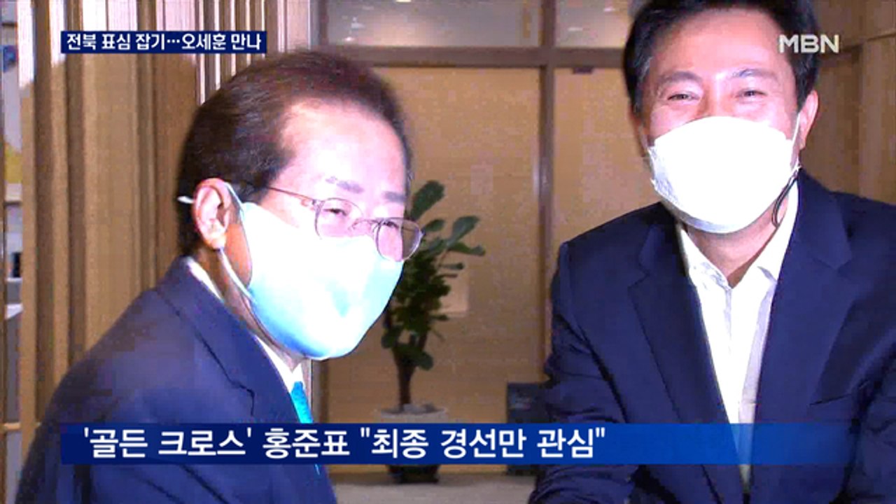 이재명·이낙연 "전북 표심 잡아라"…'역전 아이콘' 오세훈 만난 홍준표