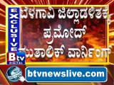 ಬೆಳಗಾವಿಯಲ್ಲಿ ದೇಗುಲ ಮುಟ್ಟಿದ್ರೆ ಸುಮ್ನಿರಲ್ಲ.. BtvNews | BtvDigital | Btv news Live