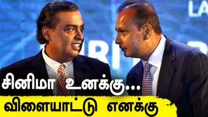 Mukesh into sports, Anil into Cinema! Ambanis announcements | OneIndia Tamil