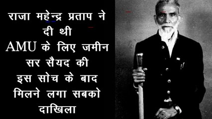 राजा महेन्द्र प्रताप की ज़मीन पर बनी है अलीगढ़ मुस्लिम यूनिर्वसिटी, मशहूर है AMU की लाइब्रेरी