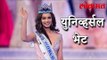 जेंव्हा Miss World Manushi Chillar भेटली  मिस युनिव्हर्सला | Manushi Chillar News