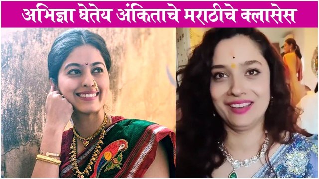 Ankita Lokhande & Abhidnya Bhave Having Fun Together | Pavitra Rishta 2.0 | Amruta Khanvilkar