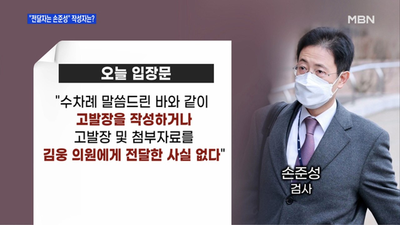 [백운기의 뉴스와이드] 손준성 "안 했다"는데…고발장은 어떻게? / 조성은-박지원 만...