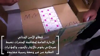 «الجنائية»: ضبط صيدلي يتاجر في «المخدرة والمنشطة»