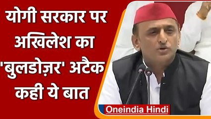 UP Election 2022: Akhilesh Yadav का योगी सरकार पर तंज, कहा- बुलडोजर रख लें सिंबल | वनइंडिया हिंदी