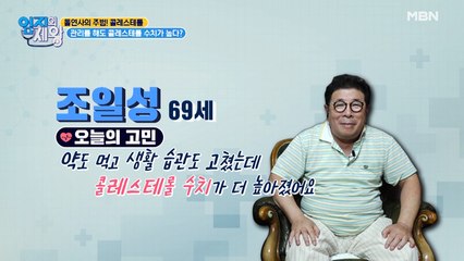 슨생님... 생활 습관 고쳤는데 왜 콜레스테롤 수치가 높아져요?