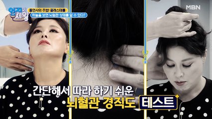 내 뇌건강은 내가 지킨다! 스스로 하는 [뇌혈관 경직도 테스트]