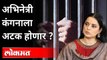 अभिनेत्री कंगनाला अटक होणार का? Kangana Ranaut To Get Arrested? Javed Akhtar's Defamation Case
