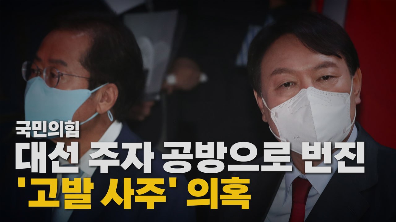 [나이트포커스] 홍준표 겨눈 윤석열...洪 "못된 정치" / YTN