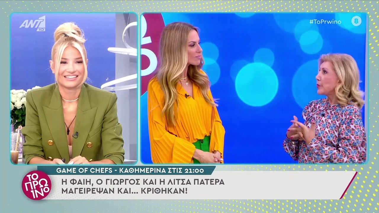 Το Πρωινό διαγωνίζεται στο Game of Chefs! - Το...
