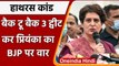 Priyanka Gandhi का BJP पर निशाना, कहा- यूपी के सीएम महिला विरोधी सोच के अगुआ | वनइंडिया हिंदी