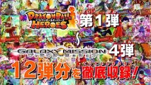 Dragon Ball Heroes: First Trailer
