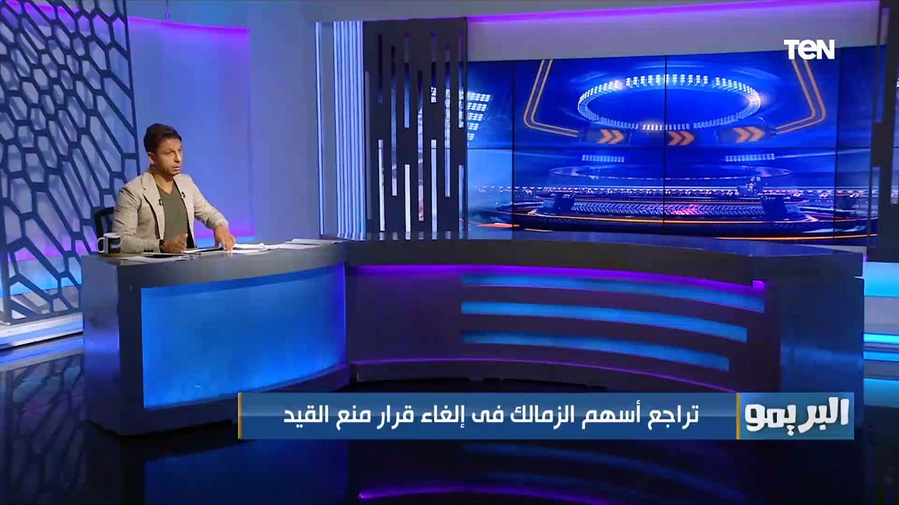"الموقف يزداد صعوبة في القلعة البيضاء".. تراجع اسهم النادي وإعارة عمر كمال بسبب وقف القيد