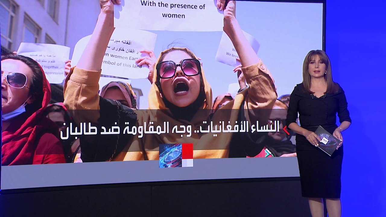 لوموند الفرنسية:المرأة الأفغانية تحمل لواء المق...