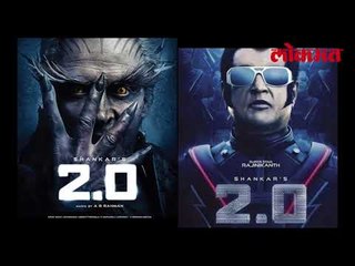Latest Entertainment Update | या कारणांमुळे होणार 2.0 चित्रपट होणार फ्लॉप | Lokmat News