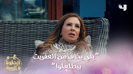 الحماة رافضة إبنها يتزوج بنت فقيرة قال شوووو مش من مستواها الإجتماعي قديه بشع هالسبب؟