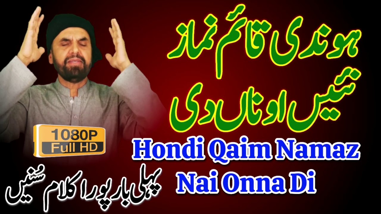 Hondi Qaim Namaz Nai Aona Di | Hundi Qaim Namaz Nai | Ahmed Ali Hakim | Manqabat Bibi Fatima | New Qasida Bibi Fatima | Syed Akhtar Hussain Naqvi Official | Ahmed Ali Hakim New Kalam | Ahmed Ali Hakim New Manqabat | New Qasida Ahmed Ali Hakim New Naat