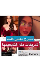 ليلى اسكندر ترد على اتهامها بالإساءة للسعوديات