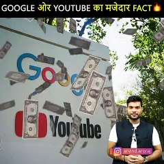 Youtube ओर Google का ये गजब का fact शायद आप नही जानते