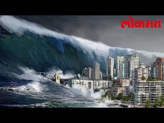 तापमानवाढीमुळे येत्या २० वर्षात जगभरात येणार भयंकर पूर | Lokmat Marathi News