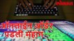 Lokmat Latest News | ऑनलाईन केली ऑर्डर आणि पडल्या बेड्या पहा व्हिडिओ | Lokmat Marathi News